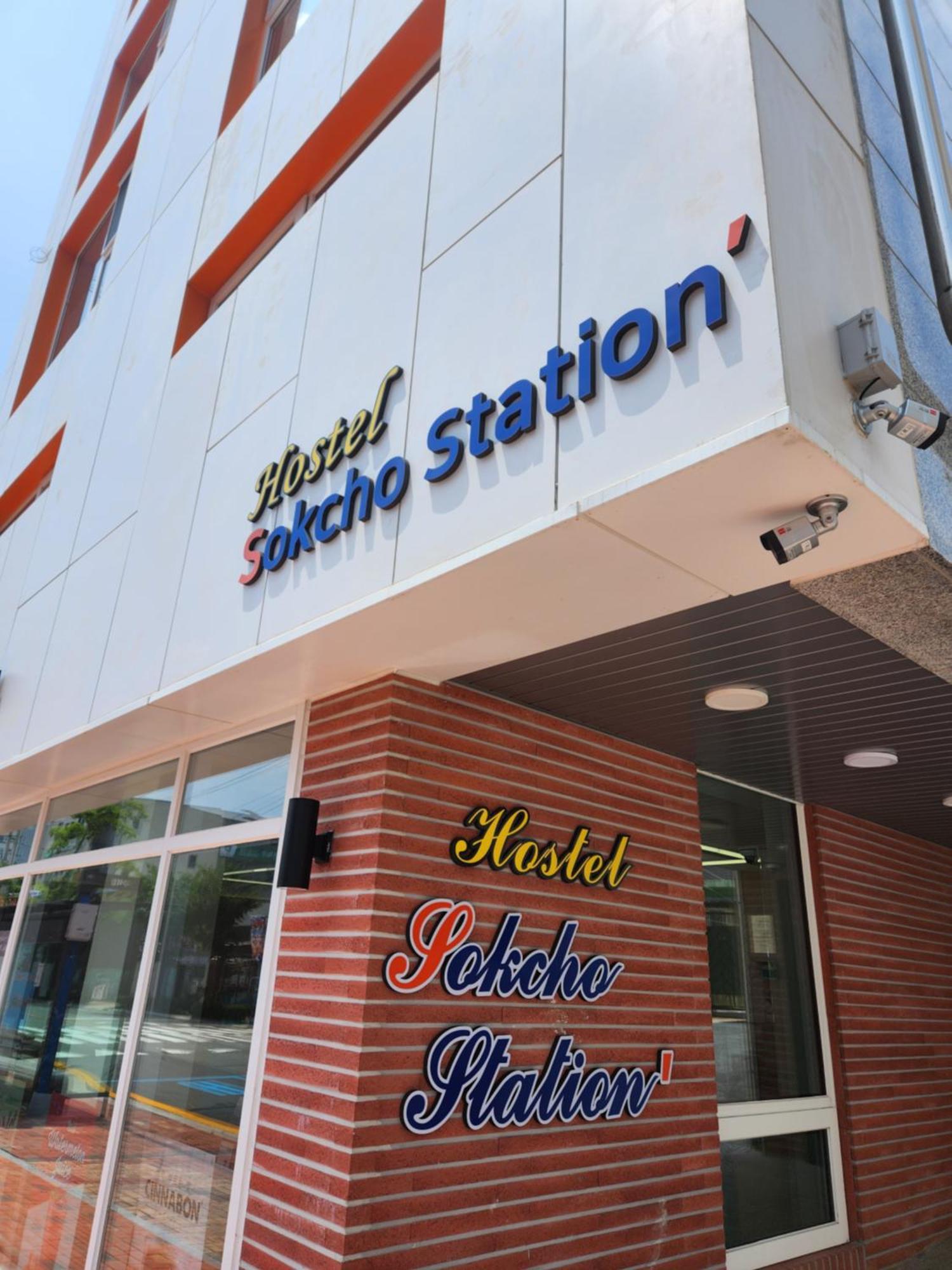 Sokcho Station Hostel 외부 사진