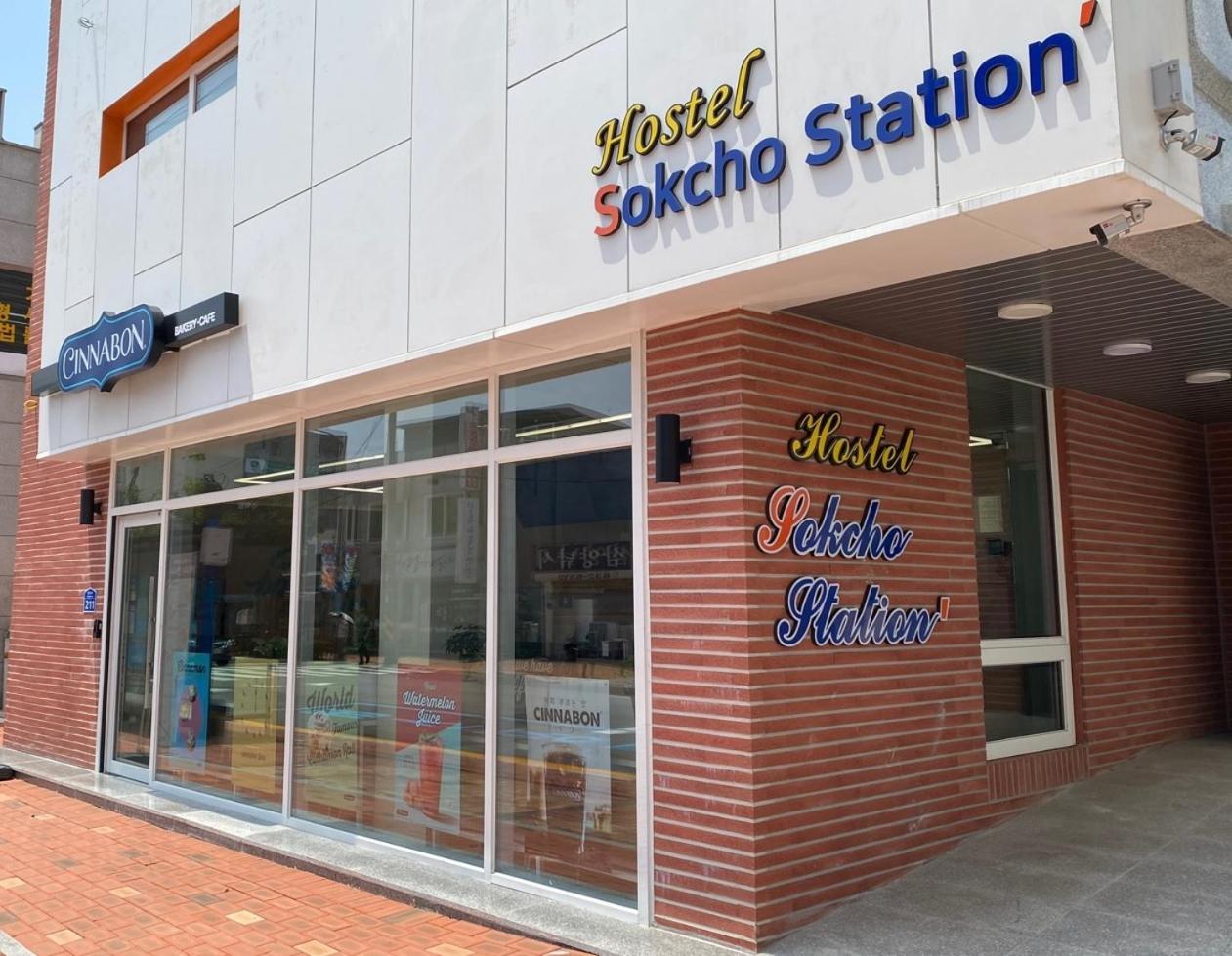 Sokcho Station Hostel 외부 사진